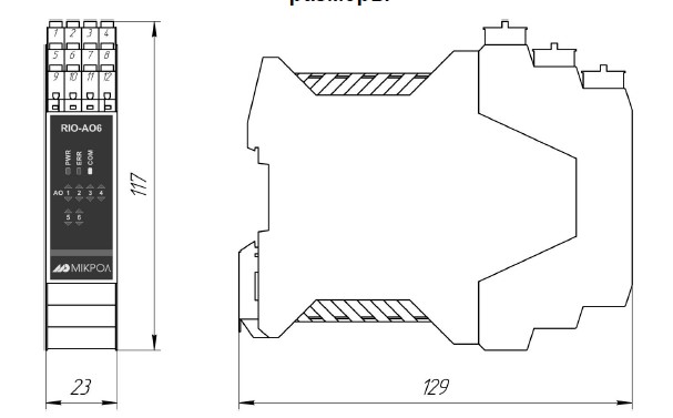 Рис.1. Габаритный чертеж модуля аналогового вывода 6-ти канального RIO-AO6 