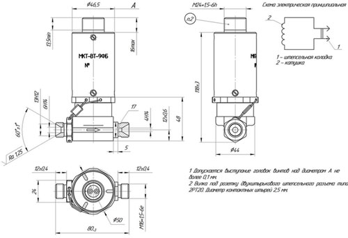 Рис.1. Схема габаритных размеров МКТ-ВТ-9ФБ клапана электромагнитного