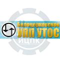 Белоцерковское УПП УТОС