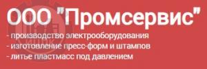 Промсервис, ООО - логотип