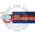 ООО «ДП «ЗАВОД РАПИД» - логотип
